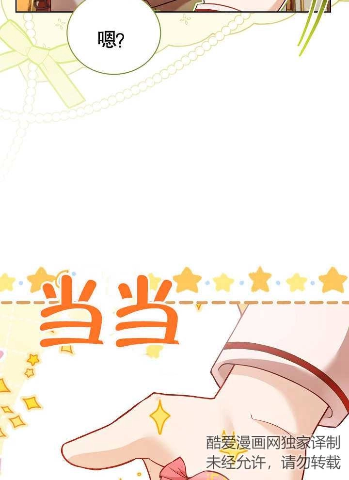 《和反派的育儿日记》第17话 第44页