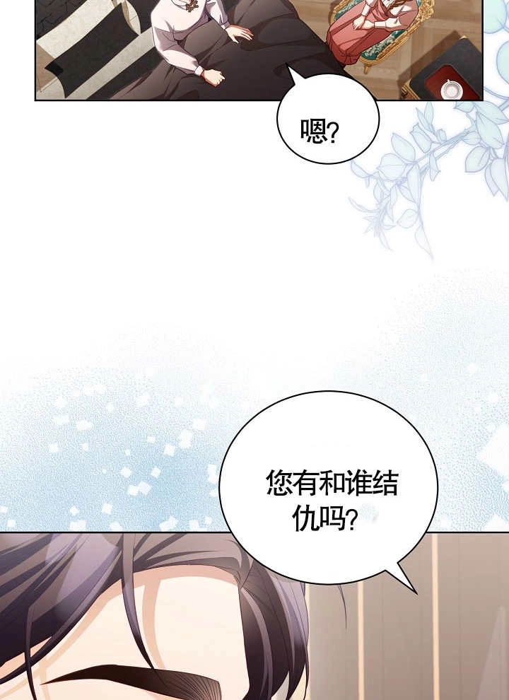 《和反派的育儿日记》第17话 第15页