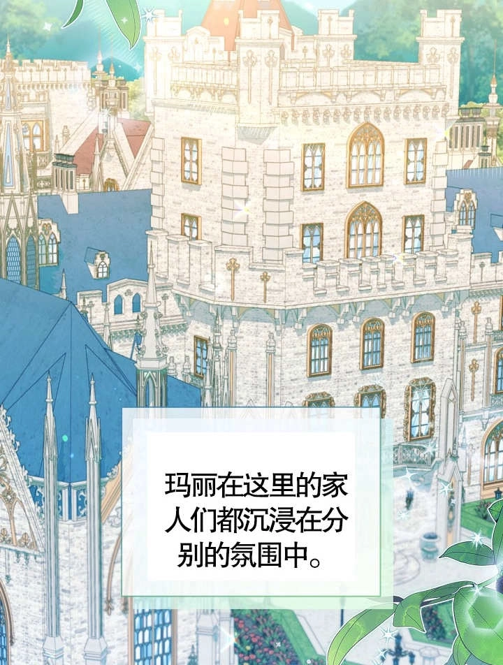 《和反派的育儿日记》第17话 第79页