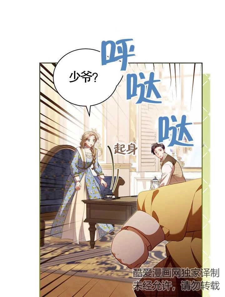 《和反派的育儿日记》第17话 第77页