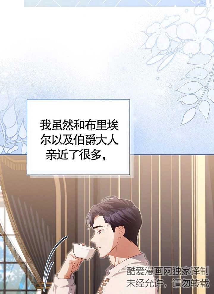 《和反派的育儿日记》第17话 第7页