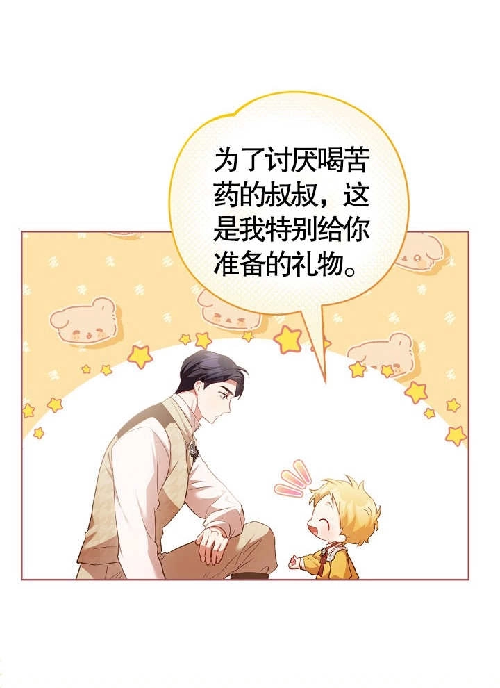 《和反派的育儿日记》第17话 第46页