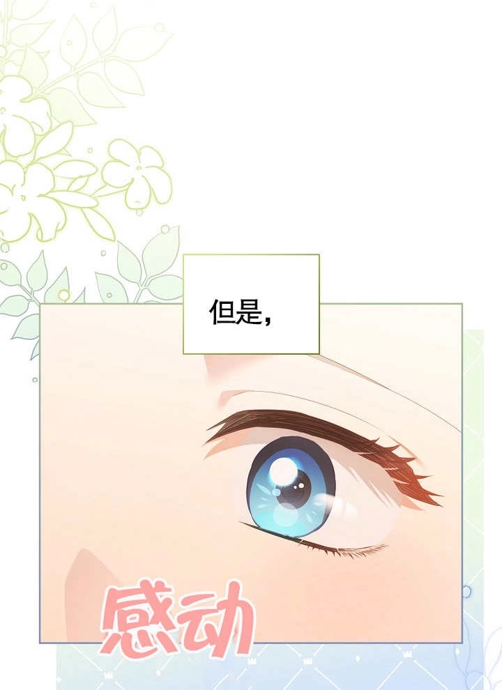《和反派的育儿日记》第17话 第6页