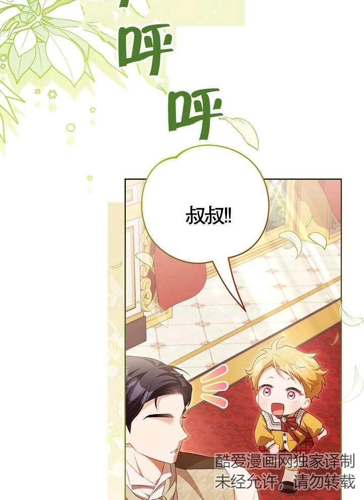 《和反派的育儿日记》第17话 第40页