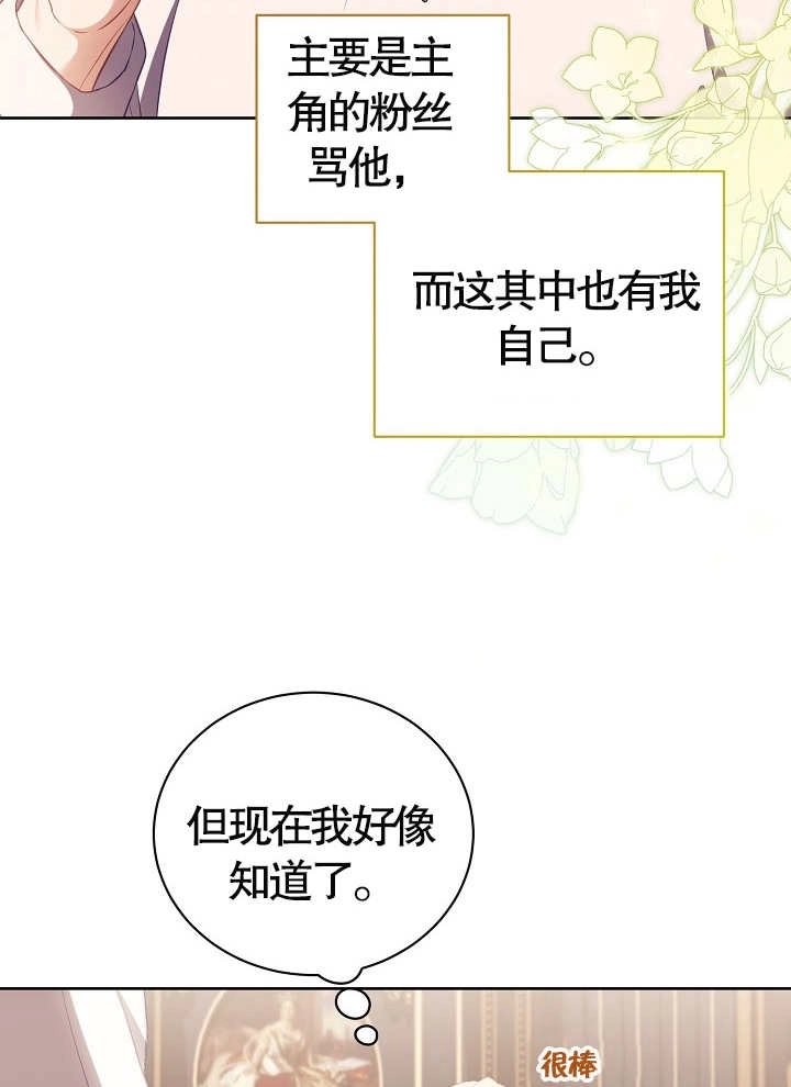 《和反派的育儿日记》第17话 第11页