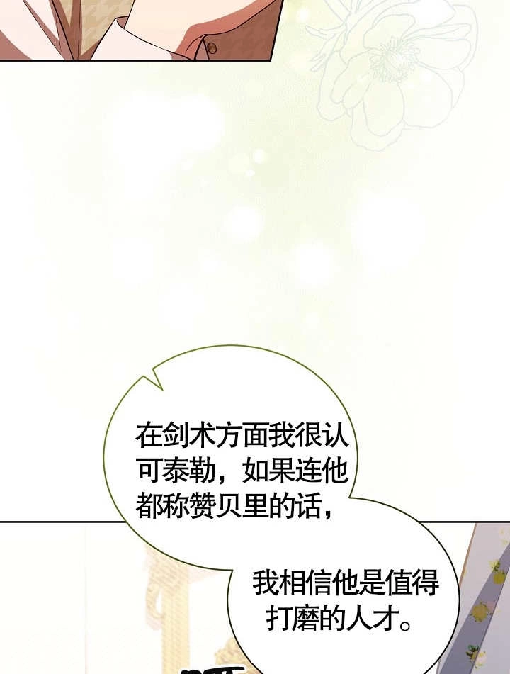 《和反派的育儿日记》第17话 第65页