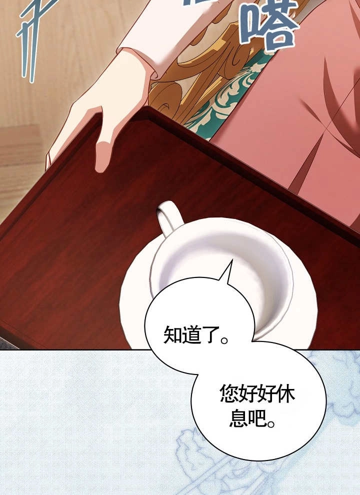 《和反派的育儿日记》第17话 第24页