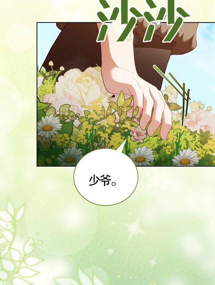 《和反派的育儿日记》第17话 第85页
