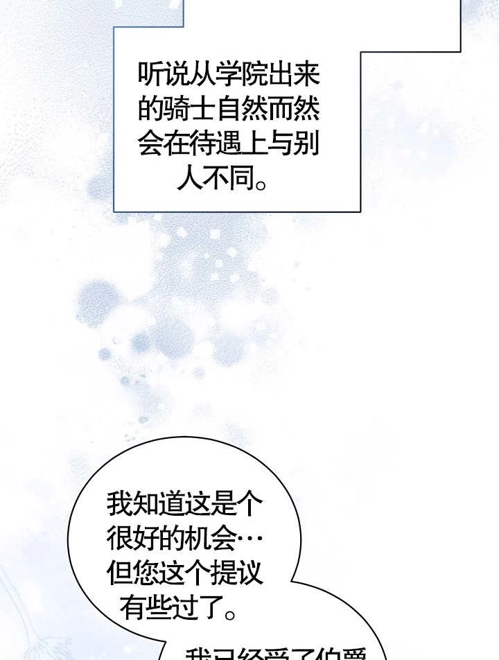 《和反派的育儿日记》第17话 第62页