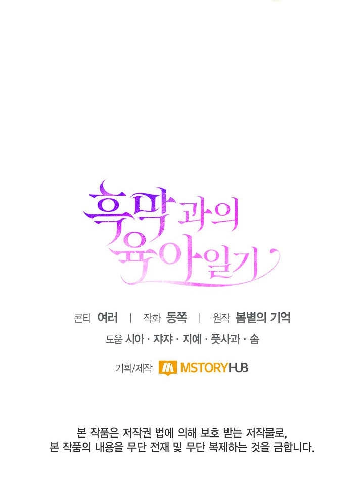 《和反派的育儿日记》第17话 第90页
