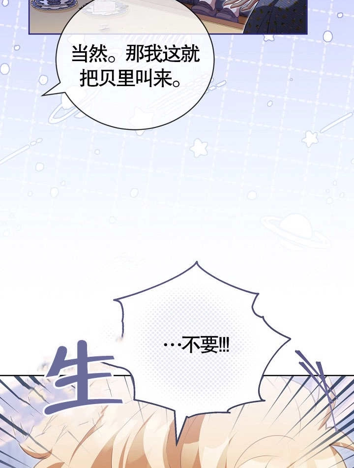 《和反派的育儿日记》第17话 第75页