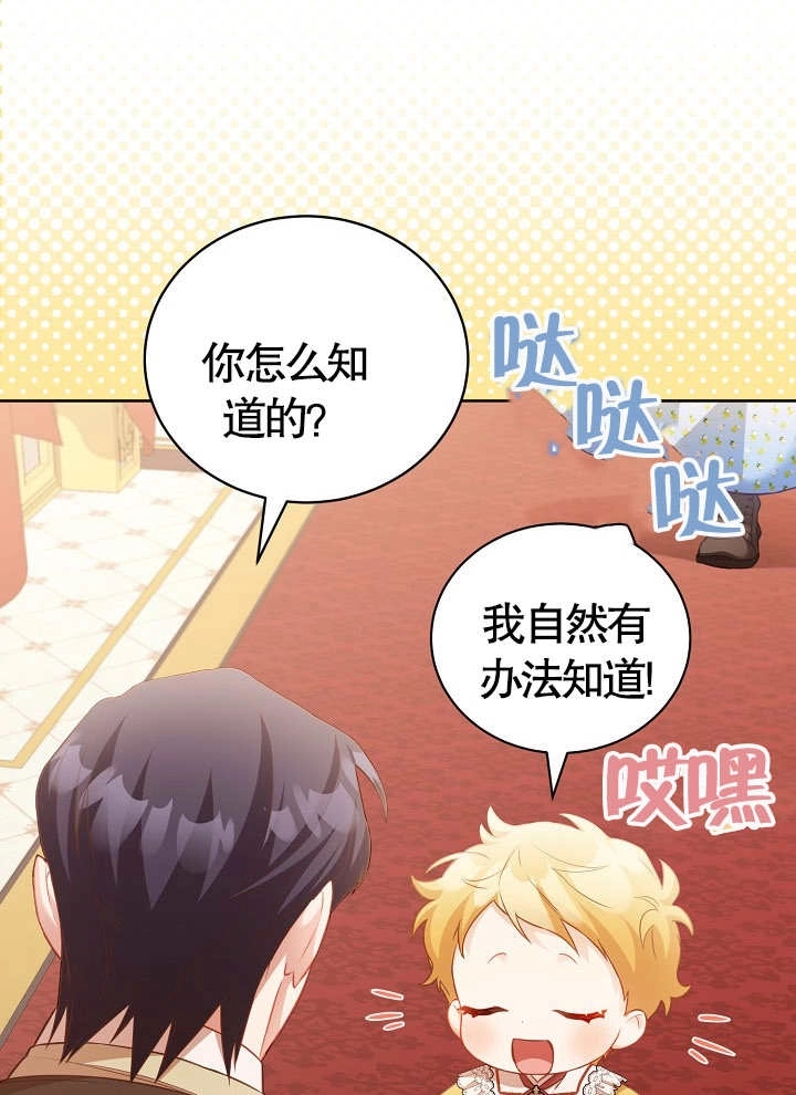 《和反派的育儿日记》第17话 第47页