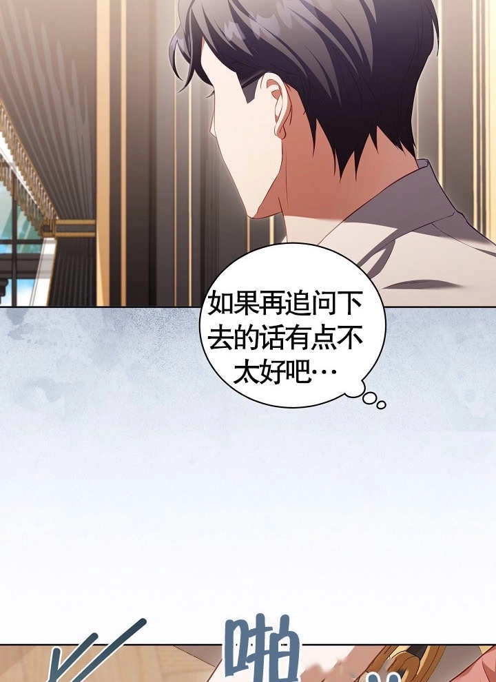 《和反派的育儿日记》第17话 第23页