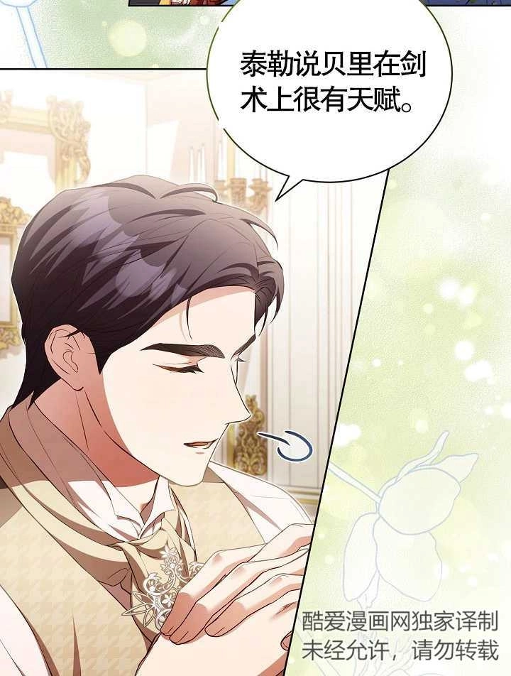 《和反派的育儿日记》第17话 第64页