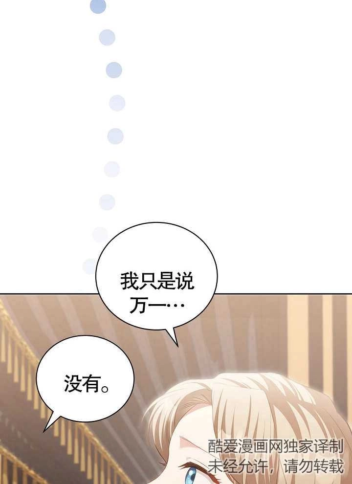 《和反派的育儿日记》第17话 第20页