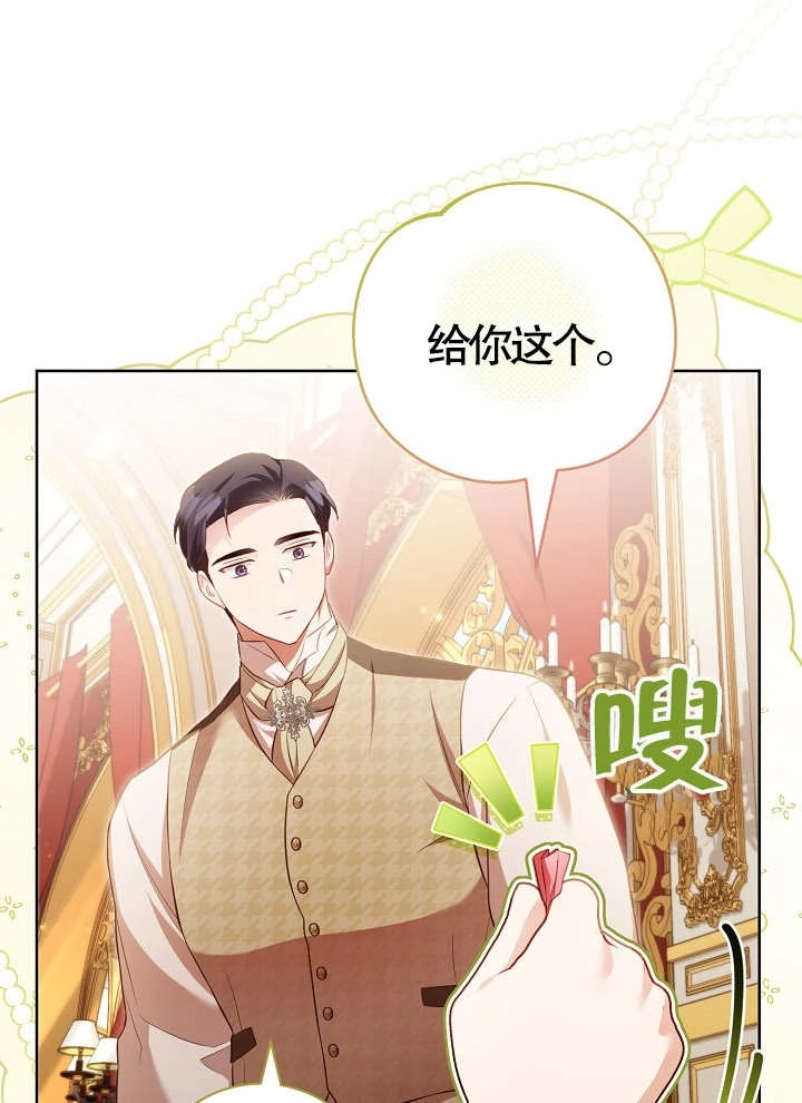 《和反派的育儿日记》第17话 第43页