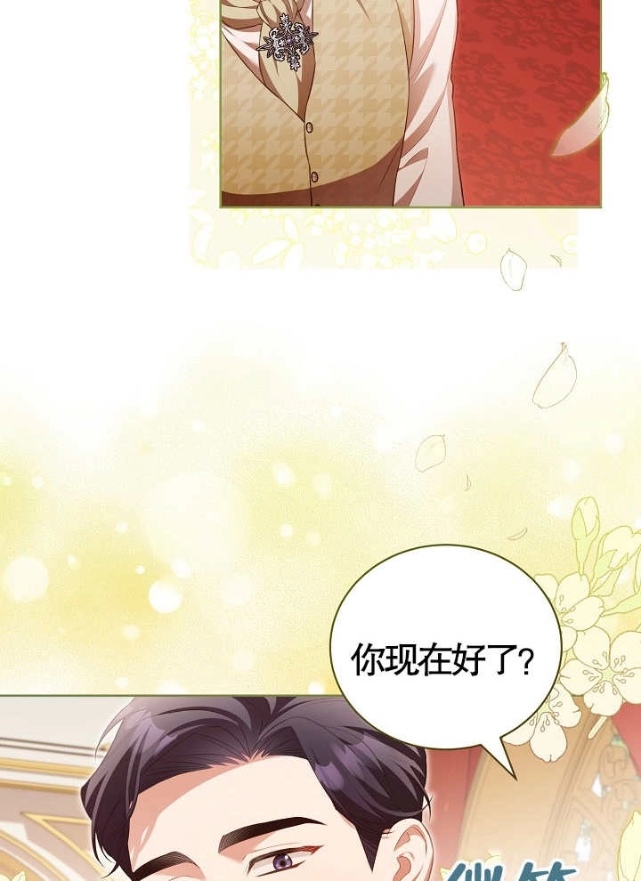 《和反派的育儿日记》第17话 第41页