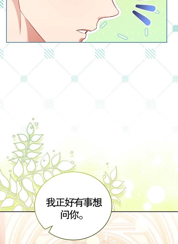 《和反派的育儿日记》第17话 第53页