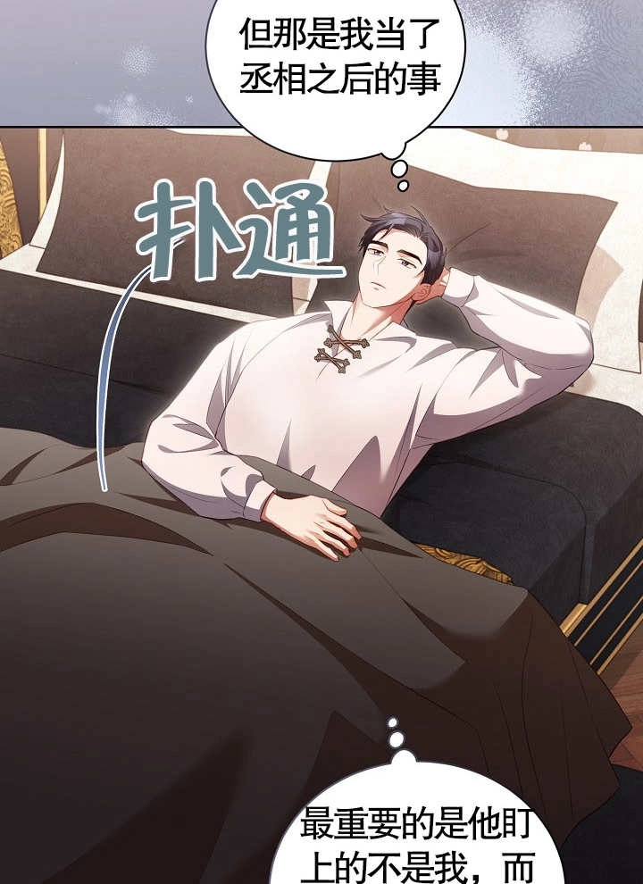 《和反派的育儿日记》第17话 第30页