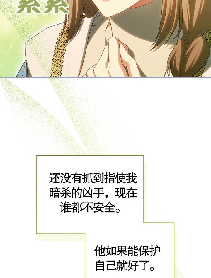 《和反派的育儿日记》第17话 第70页