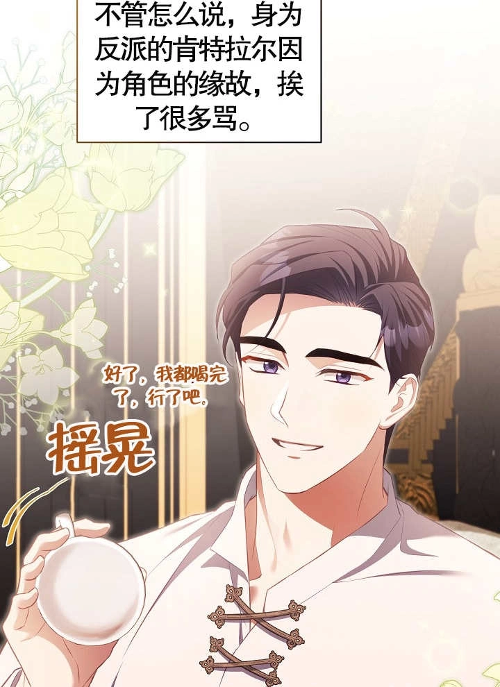 《和反派的育儿日记》第17话 第10页