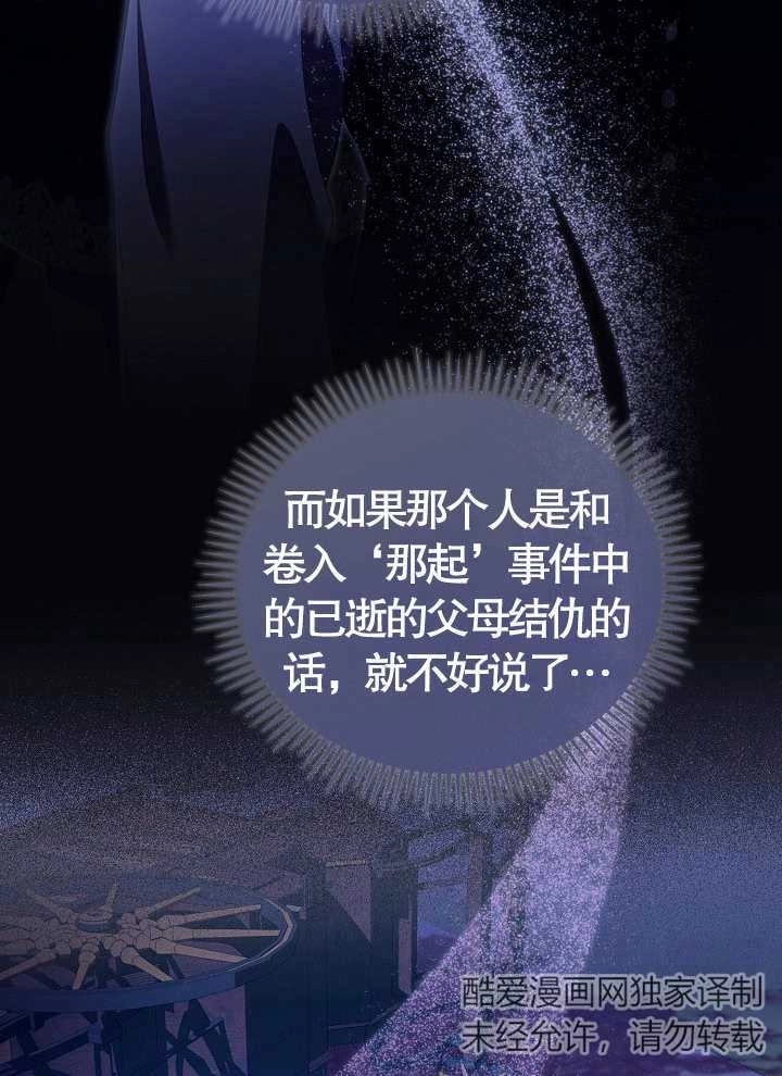 《和反派的育儿日记》第17话 第34页