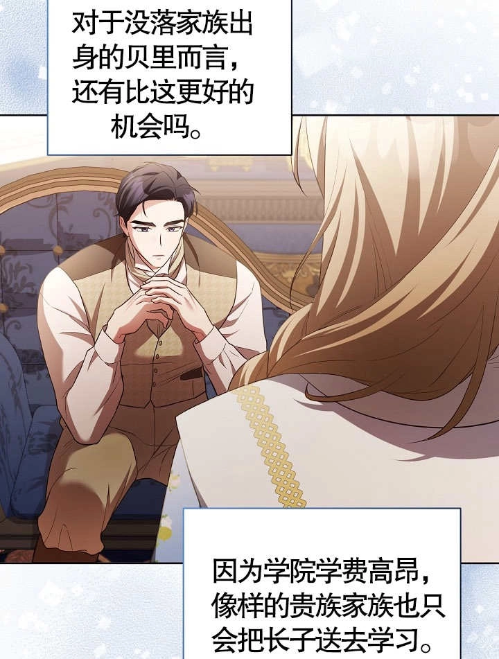 《和反派的育儿日记》第17话 第61页