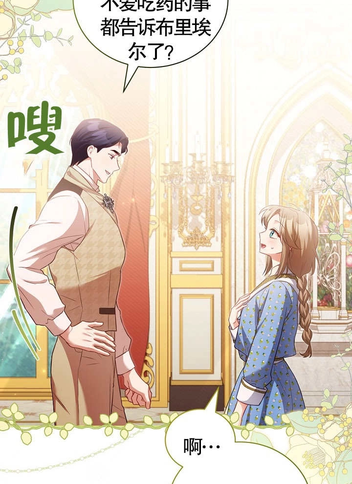 《和反派的育儿日记》第17话 第51页