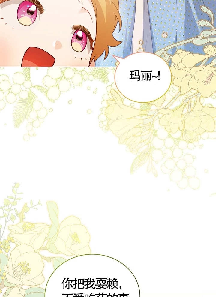 《和反派的育儿日记》第17话 第50页