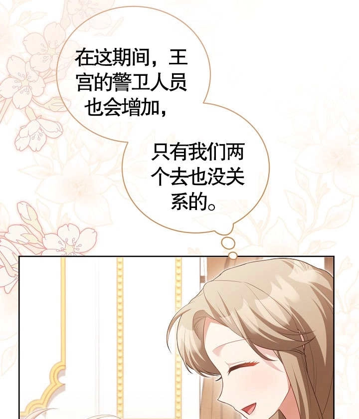 《和反派的育儿日记》第18话 第46页