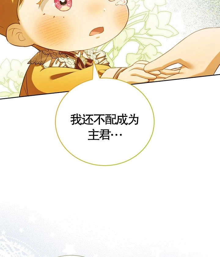 《和反派的育儿日记》第18话 第25页