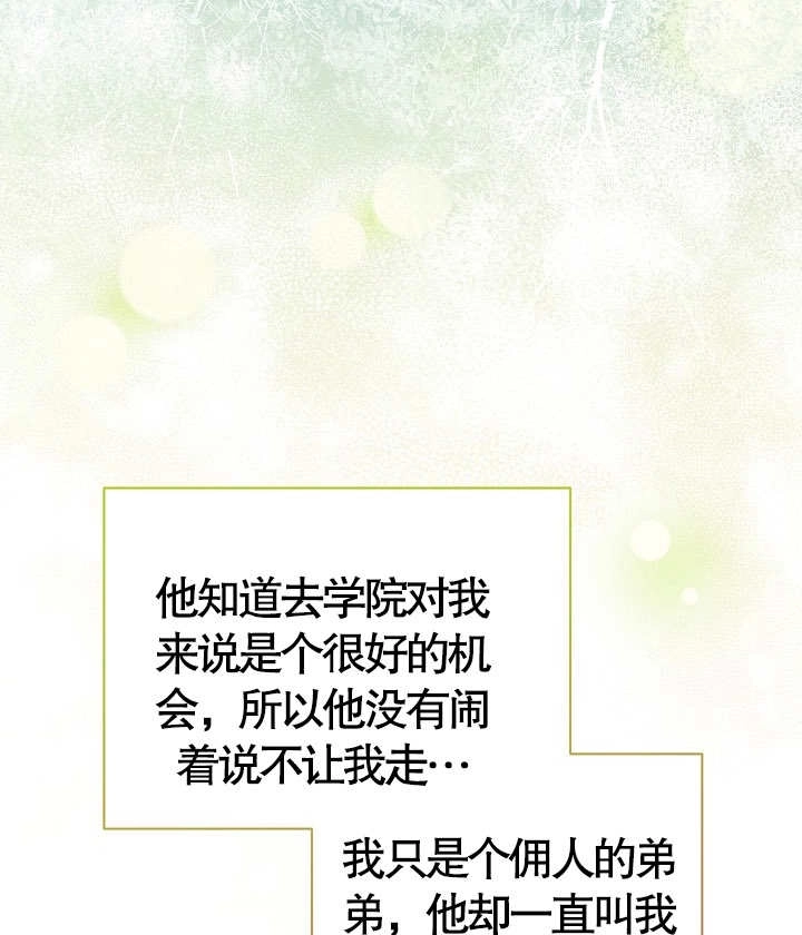 《和反派的育儿日记》第18话 第17页