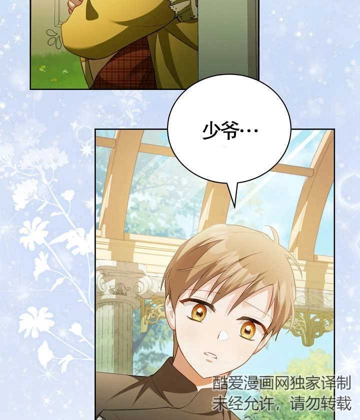 《和反派的育儿日记》第18话 第6页