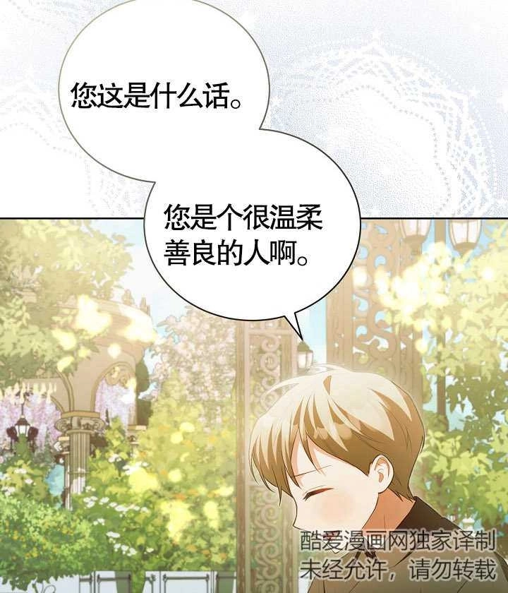 《和反派的育儿日记》第18话 第26页