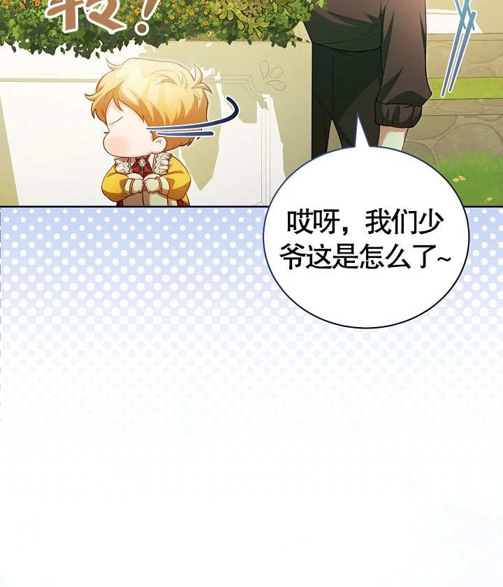 《和反派的育儿日记》第18话 第4页