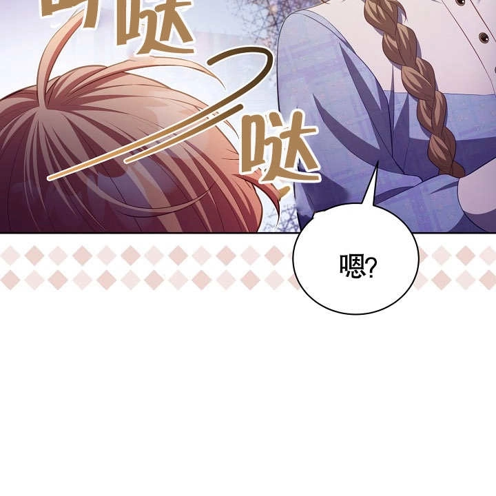 《和反派的育儿日记》第18话 第93页