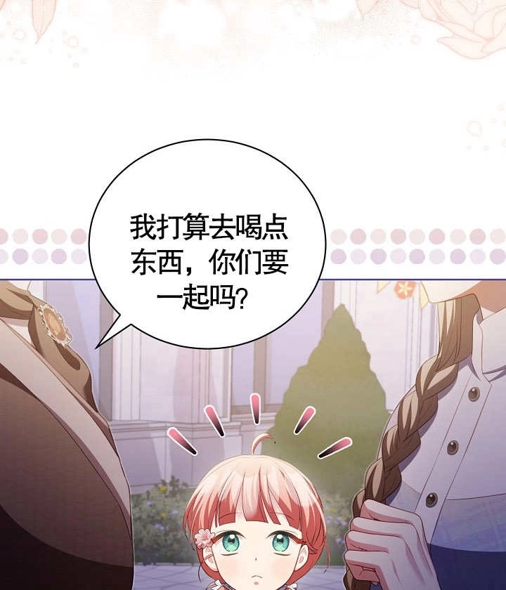 《和反派的育儿日记》第18话 第73页