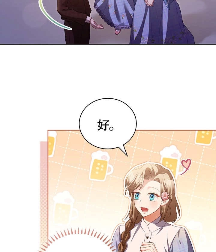《和反派的育儿日记》第18话 第76页
