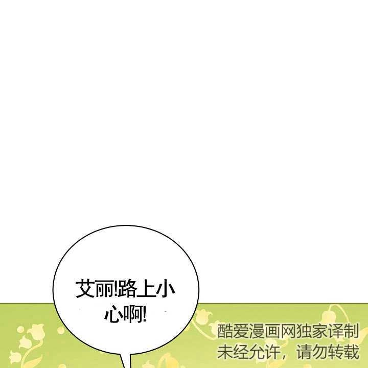 《和反派的育儿日记》第18话 第94页