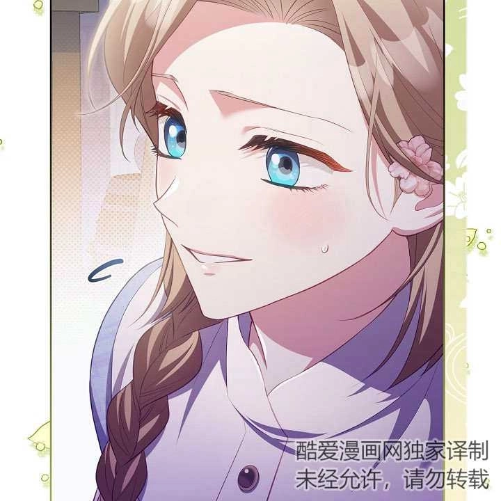 《和反派的育儿日记》第18话 第97页