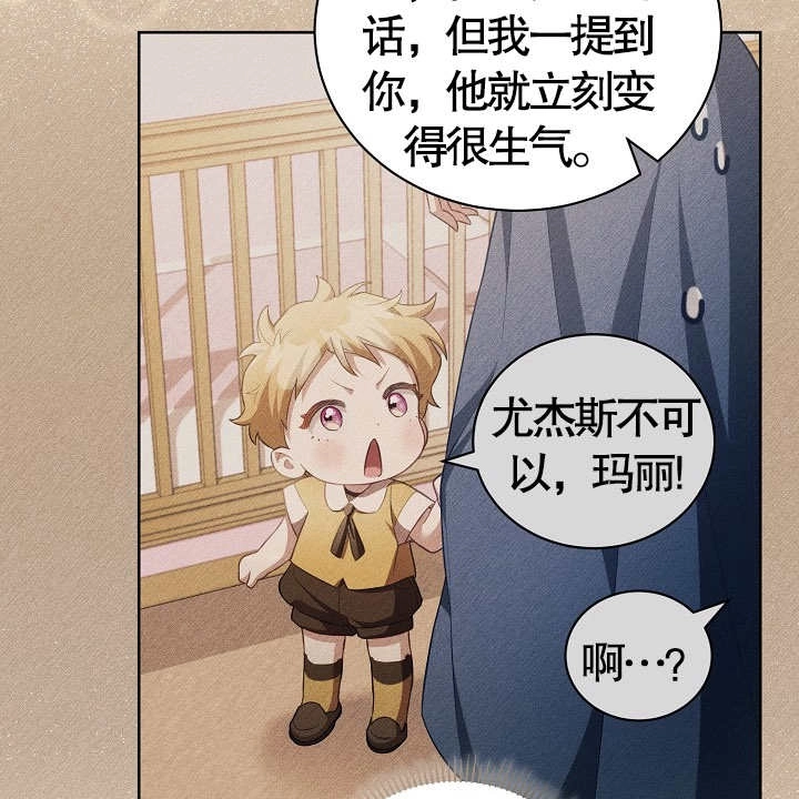《和反派的育儿日记》第18话 第104页