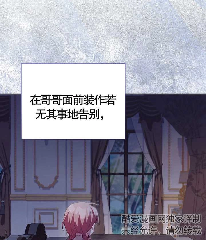 《和反派的育儿日记》第18话 第36页
