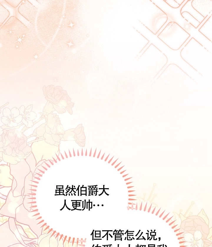 《和反派的育儿日记》第18话 第87页