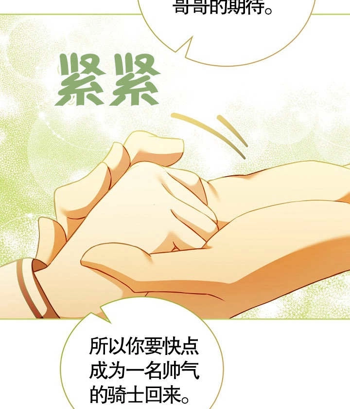 《和反派的育儿日记》第18话 第30页