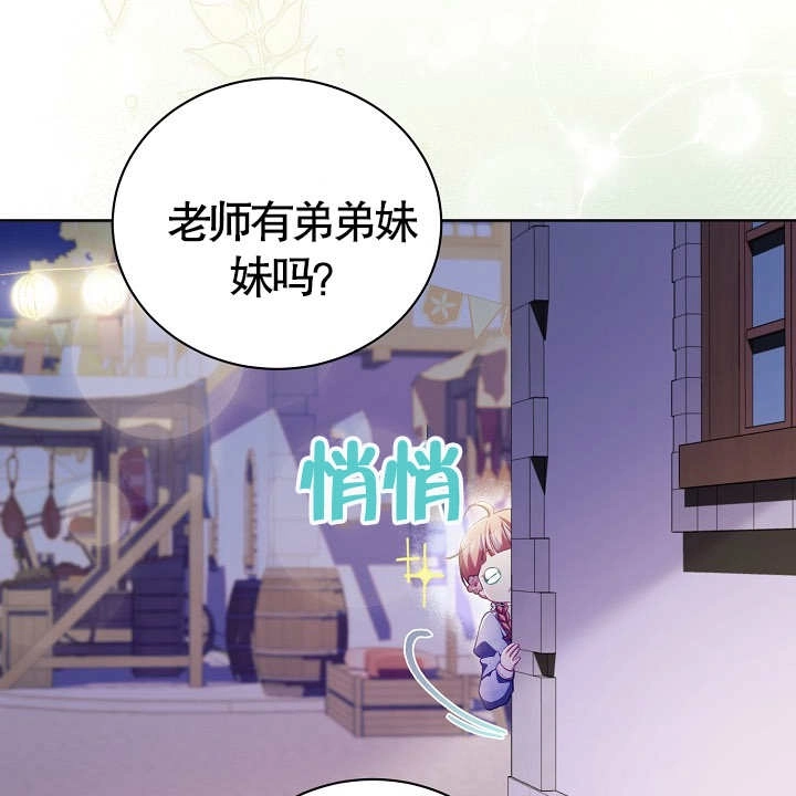 《和反派的育儿日记》第18话 第99页
