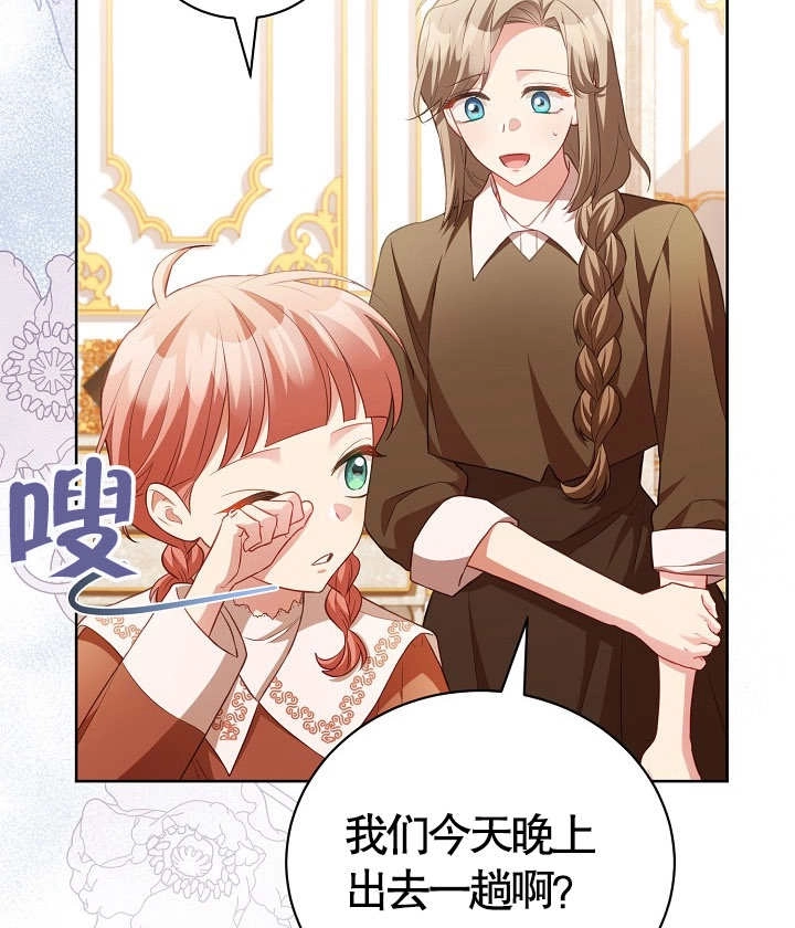 《和反派的育儿日记》第18话 第40页