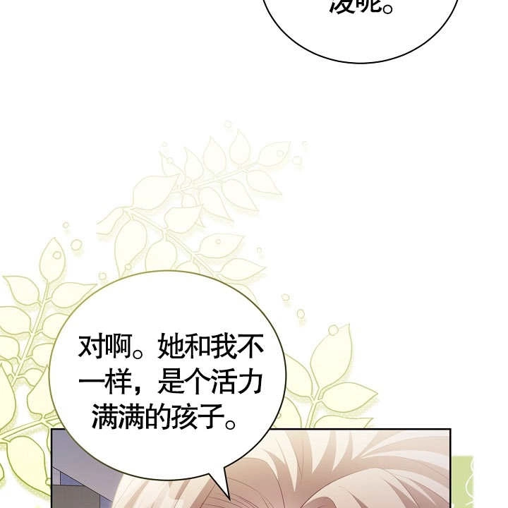 《和反派的育儿日记》第18话 第96页