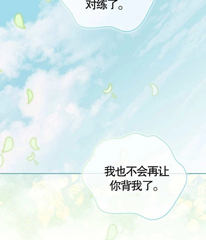 《和反派的育儿日记》第18话 第14页