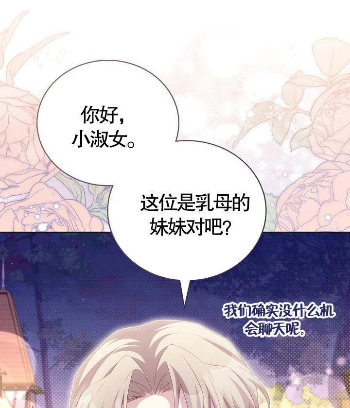 《和反派的育儿日记》第18话 第71页