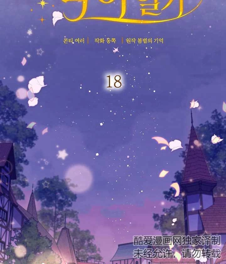《和反派的育儿日记》第18话 第49页